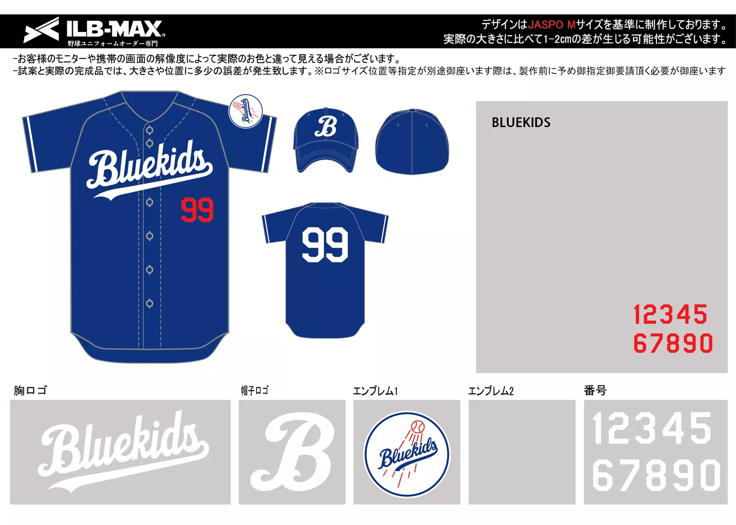 野球 ユニフォーム デザイン_BLUEKIDS