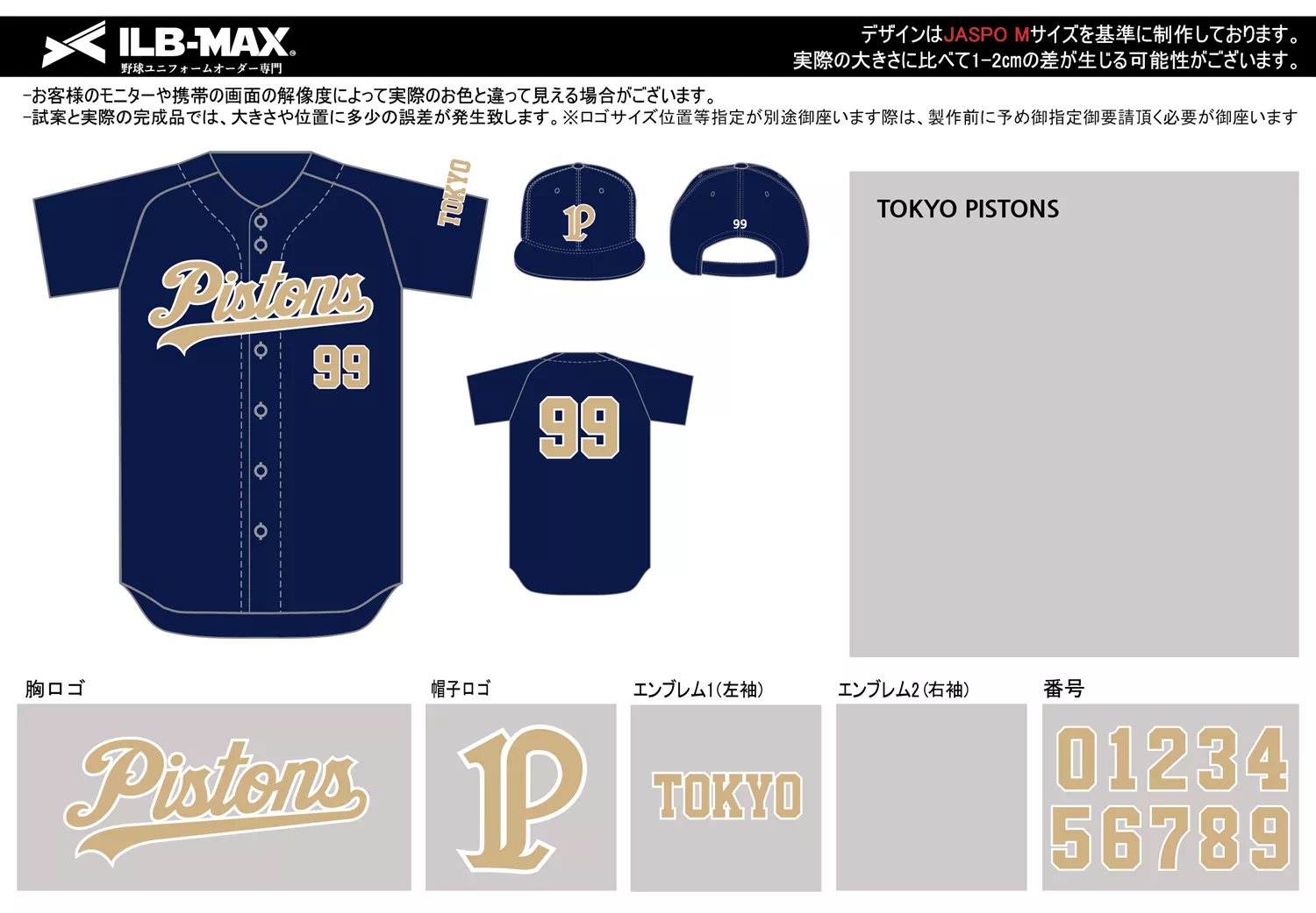 野球 ユニフォーム デザイン_TOKYO PISTONS