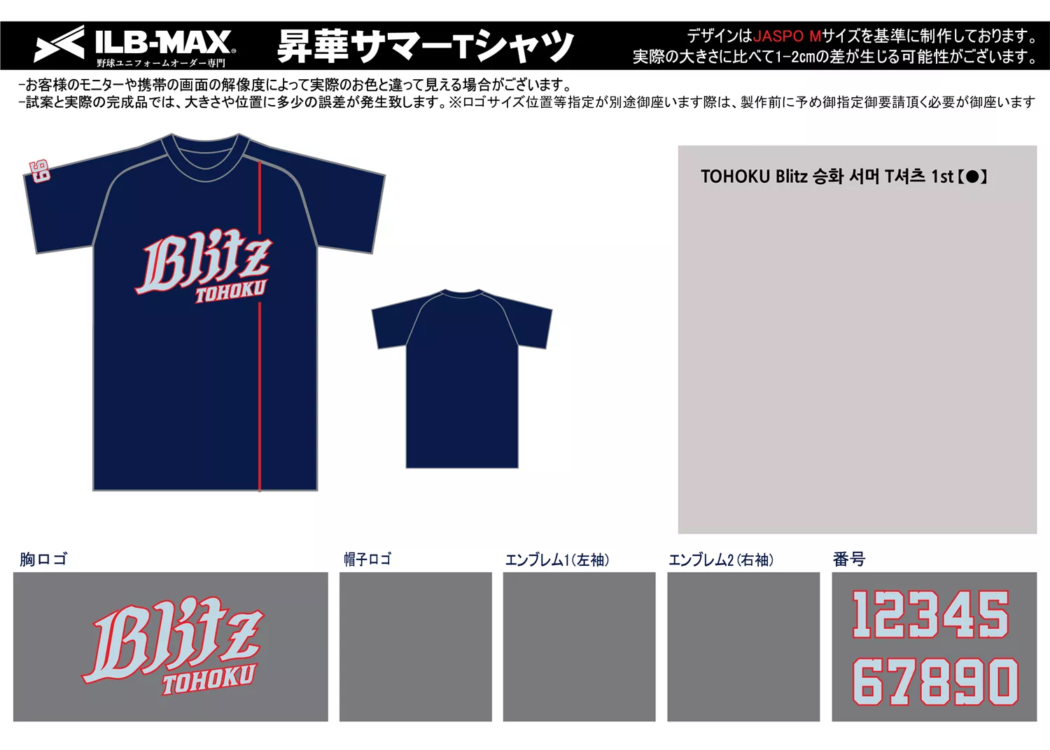 野球 ユニフォーム デザイン_TOHOKU Blitz