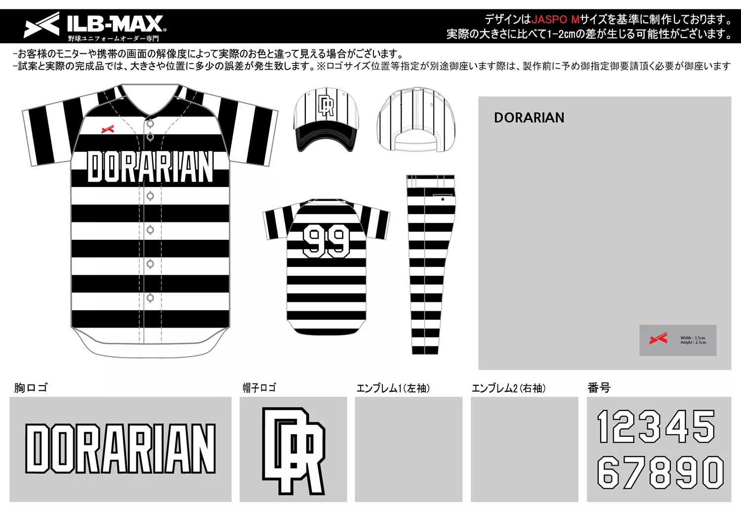 野球 ユニフォーム デザイン_DORARIAN
