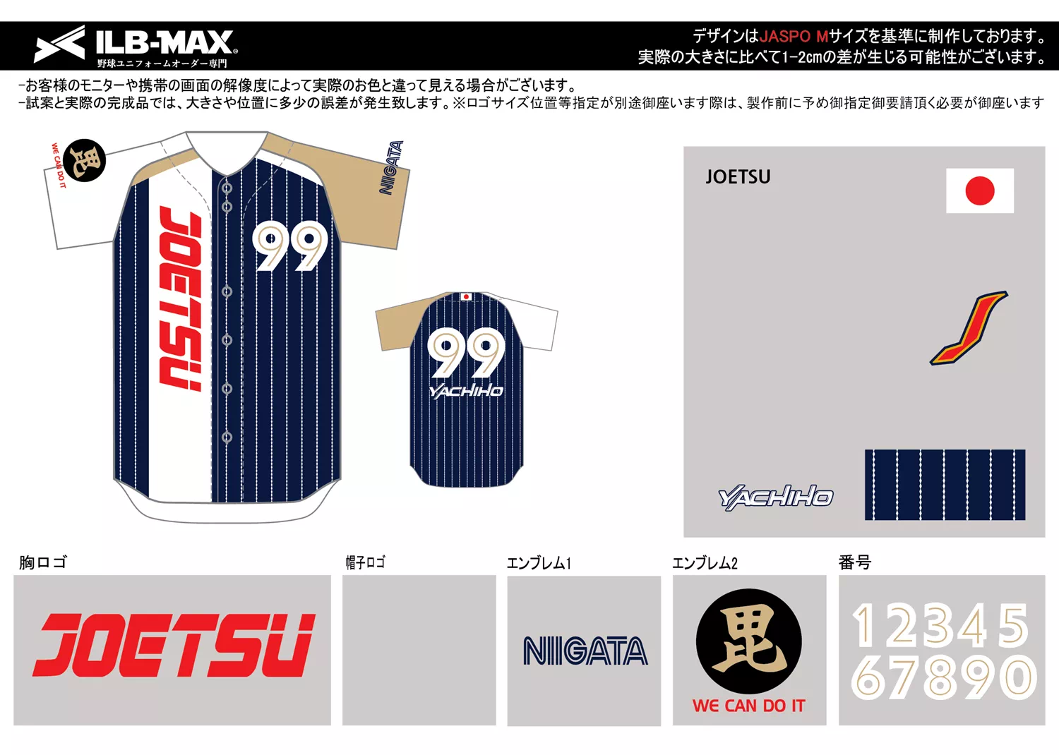 野球 ユニフォーム デザイン_JOETSU