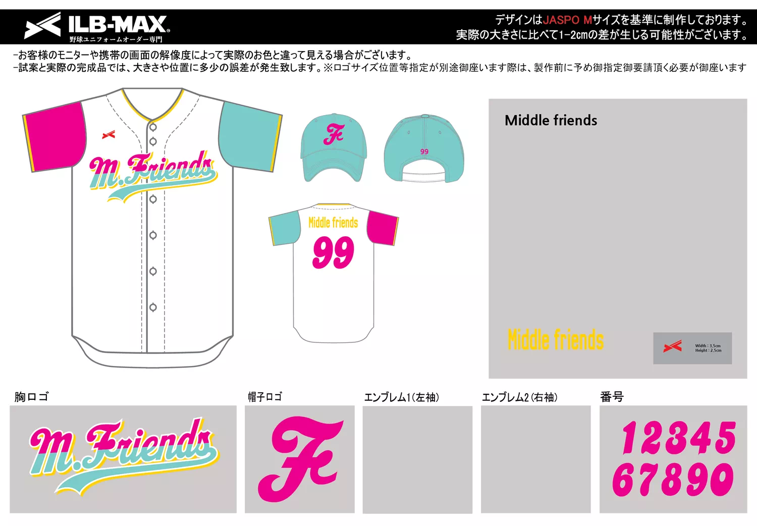 野球 ユニフォーム デザイン_Middle friends