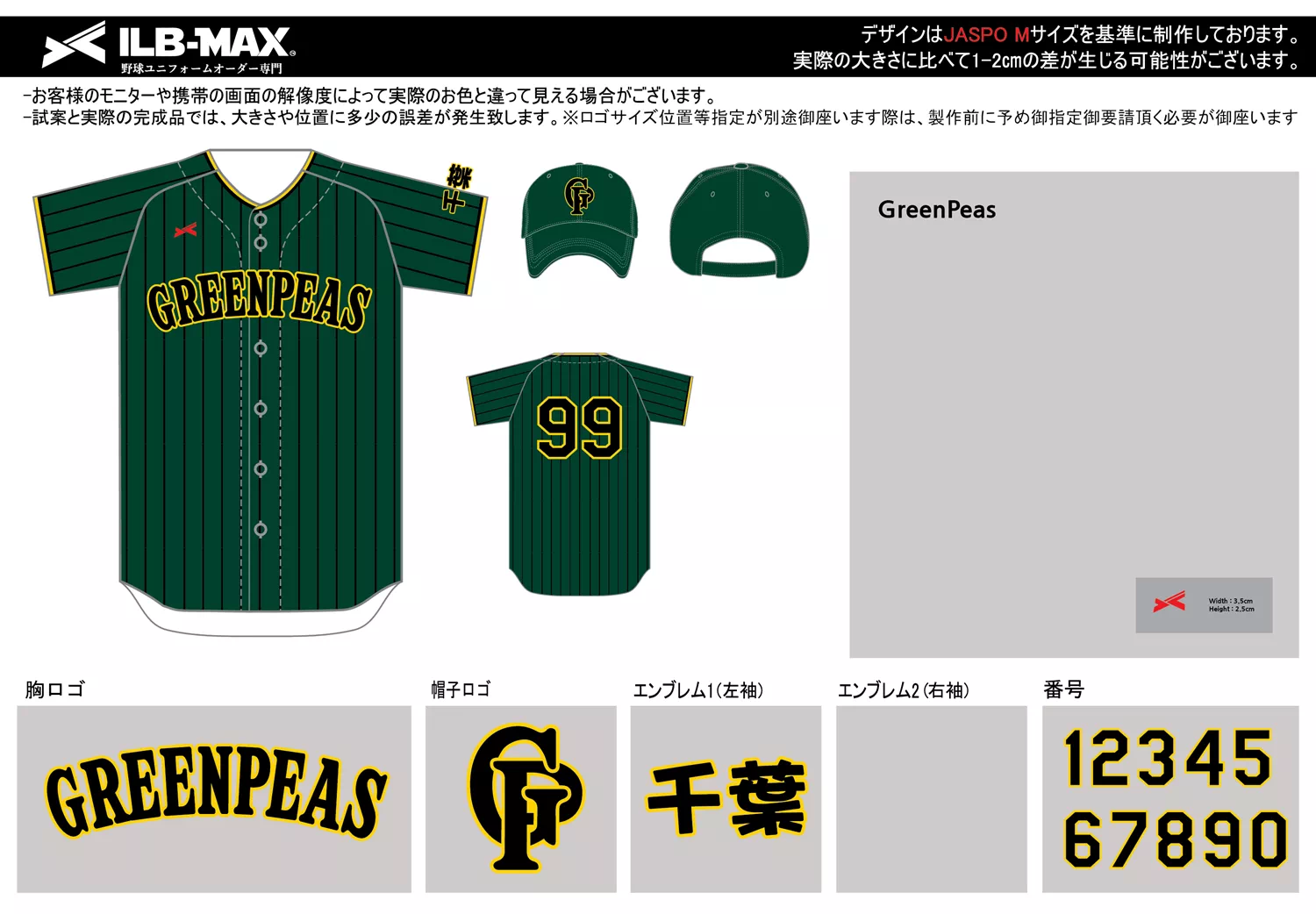 野球 ユニフォーム デザイン_GreenPeas