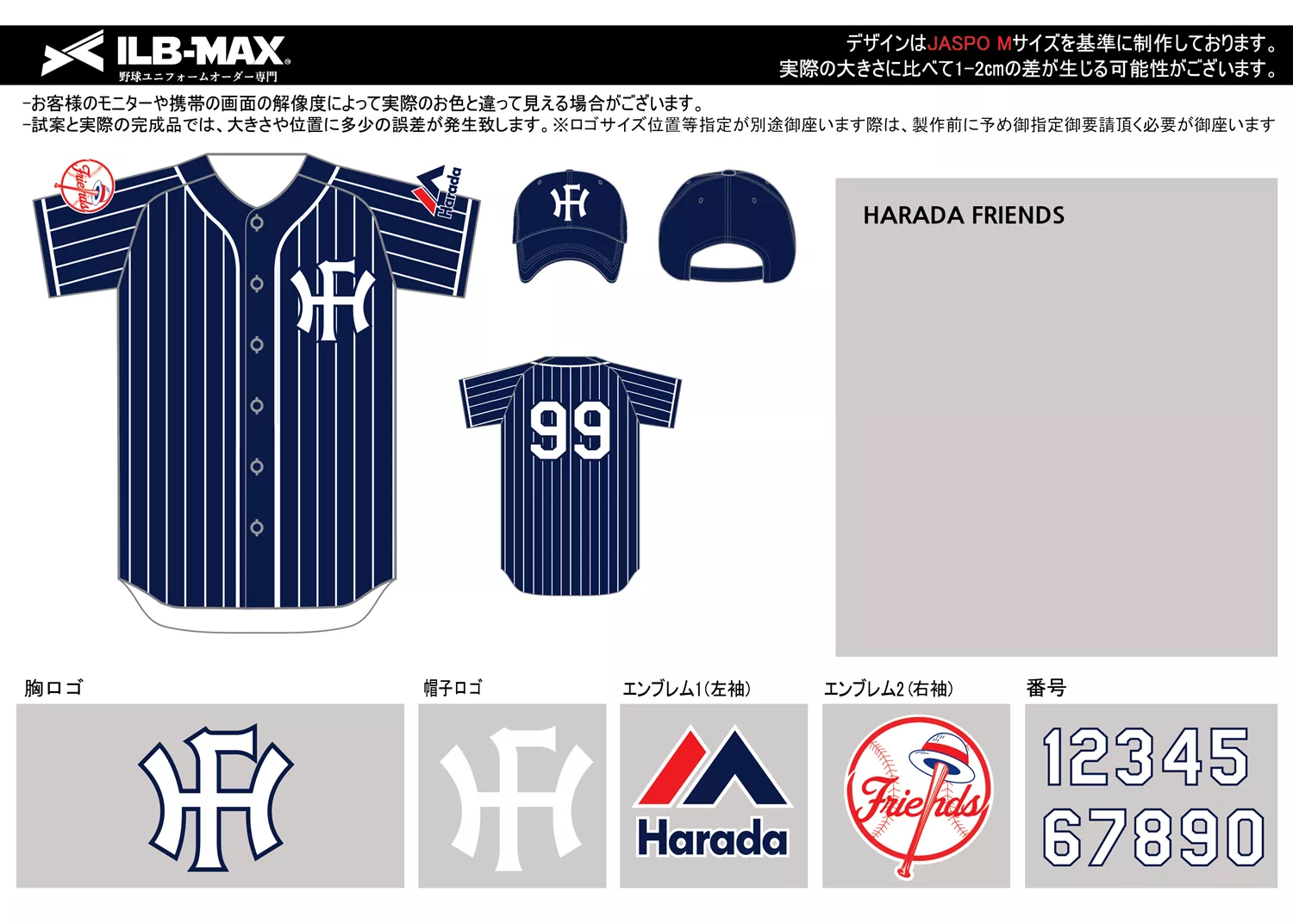 野球 ユニフォーム デザイン_HARADA FRIENDS