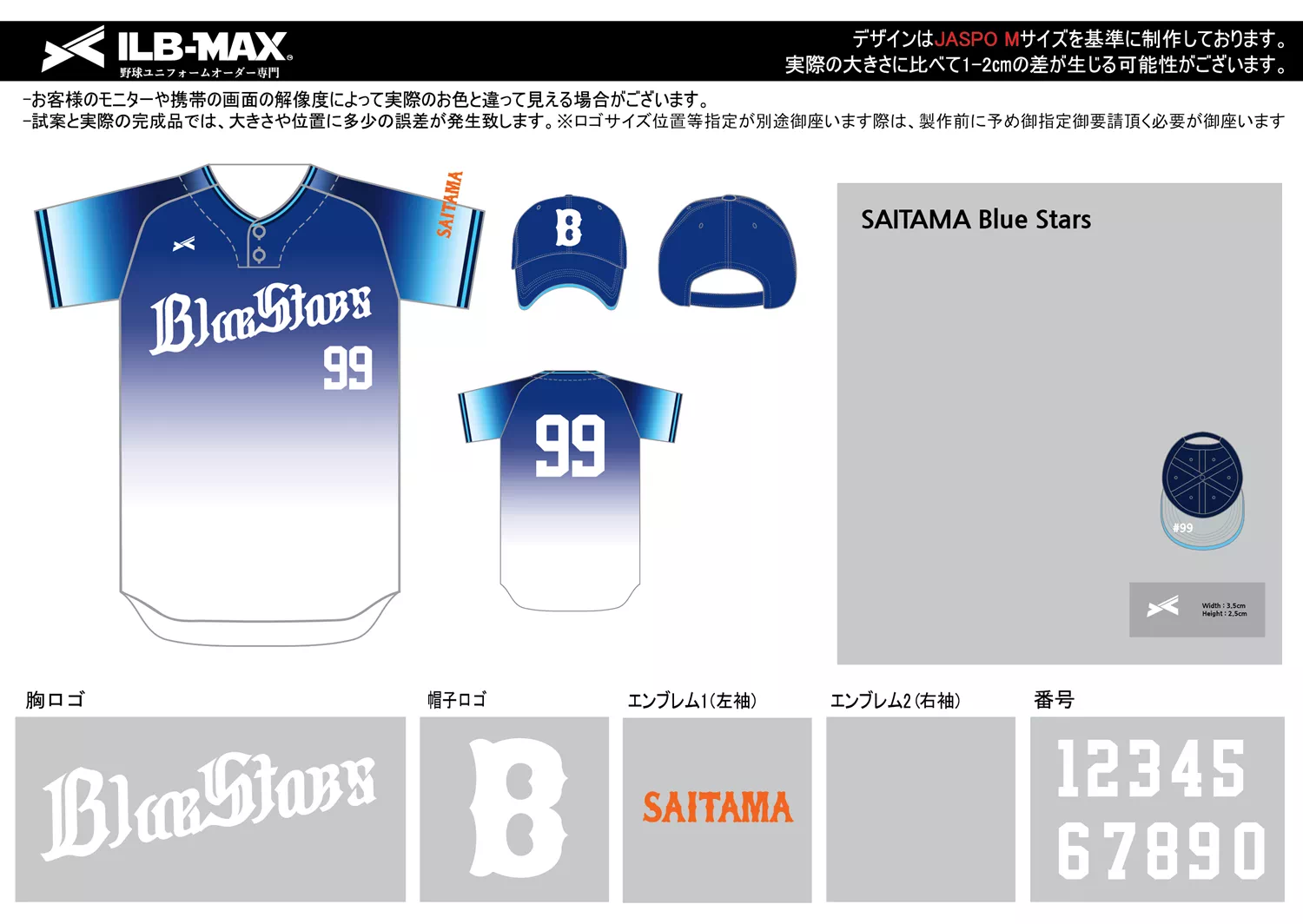 野球 ユニフォーム デザイン_SAITAMA Blue Stars