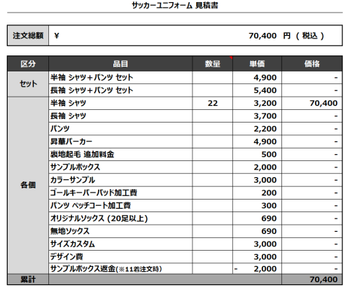 240514_Biwako Gakuin_サッカー見積書