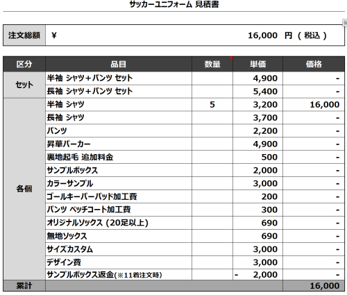 240508_Docon Molkky_サッカー見積書