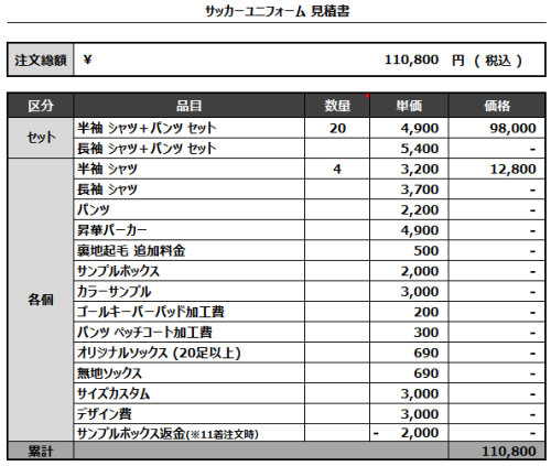 240513_F.C.HAYAMA_サッカー見積書