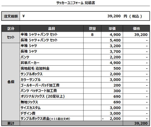 240517_FC MANCHES_サッカー見積書