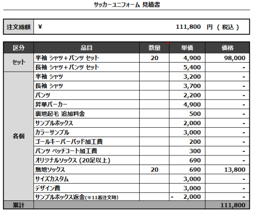 240513_FUJIOKA_フィールド/GKサッカー見積書