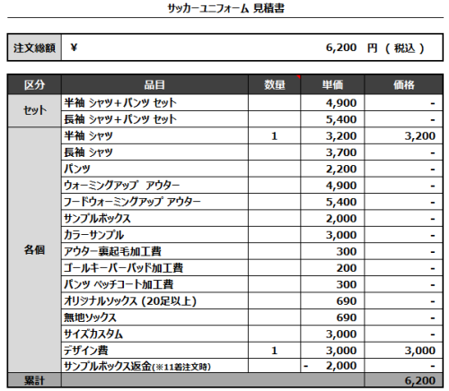 240503_MENONEWYEAR_サッカー見積書
