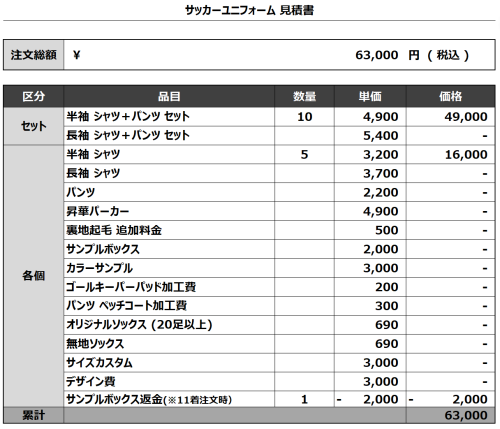 240516_SAKURAI NAGAI_サッカー見積書