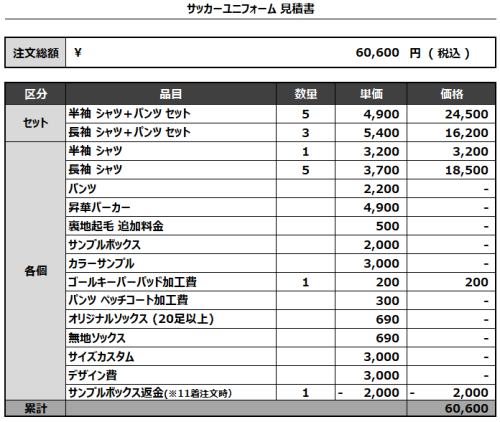 240517_United A Rrowsi.F.C_フィールド/GKサッカー見積書