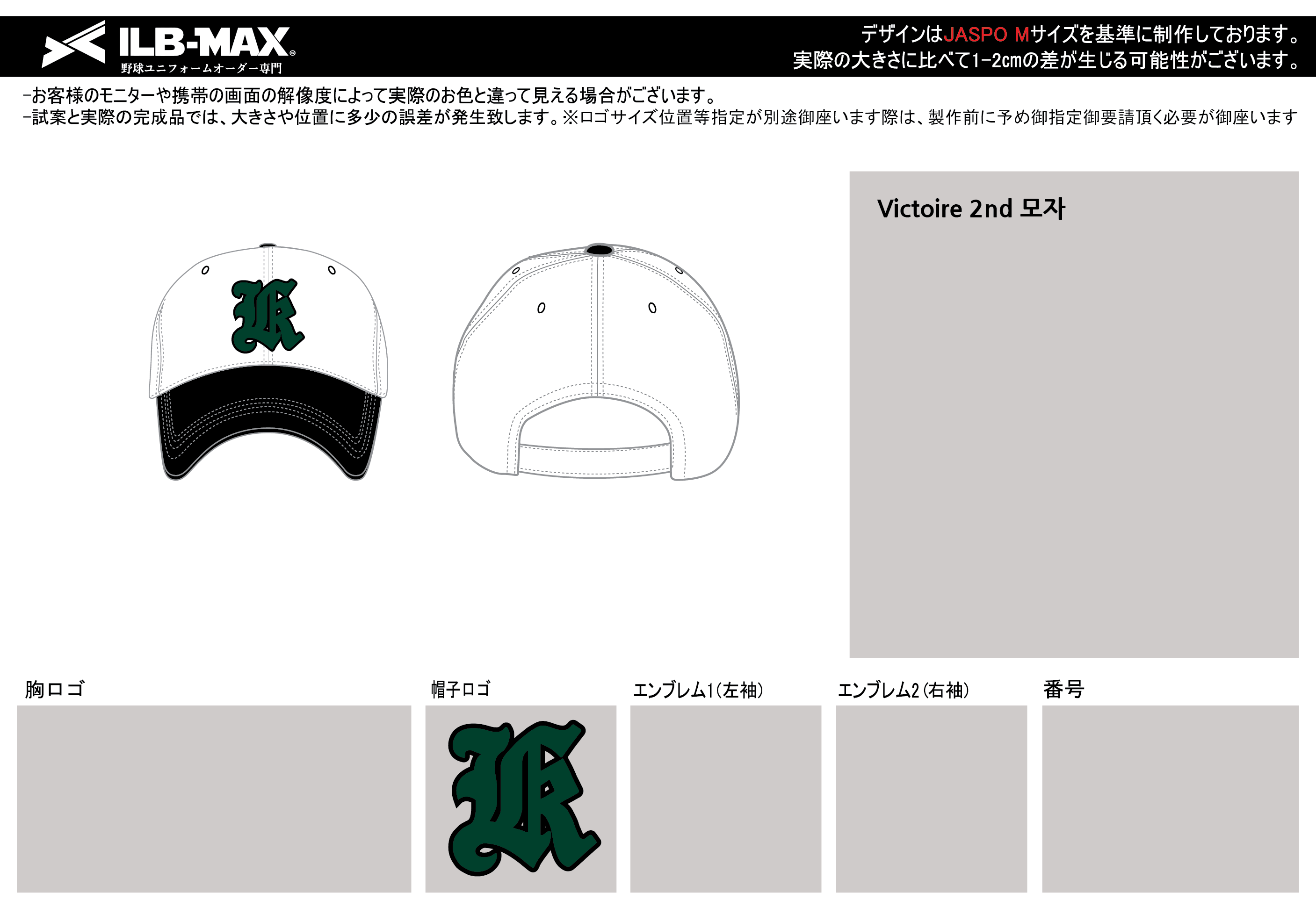 さと様オーダー２点 240529_Victoire_2ndキャップ追加見積書 - 野球ユニフォームオーダー