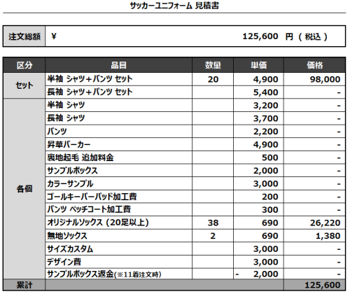 240513_YAMAGUCHI Daruma_フィールド/GKサッカー見積書