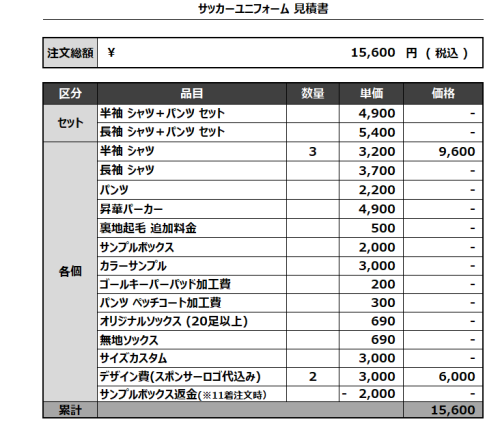 240709_SETSUNAN UNIVERSITY FOOT BALL FC_サッカー見積書