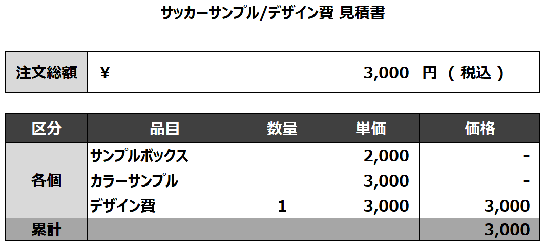 240605_FC BLAZE YUASA_スポンサー分サッカー見積書 - 野球