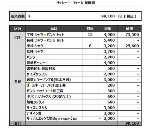 240709_KAWAJIMA_サッカー見積書