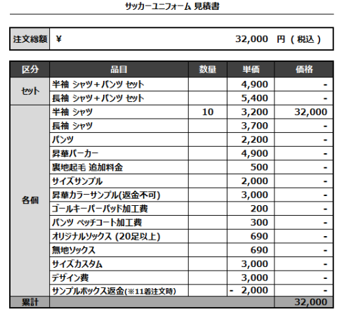 240710_KYC_サッカー見積書
