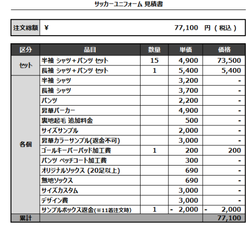 240710_SC matsuyama_FP/GK_サッカー見積書