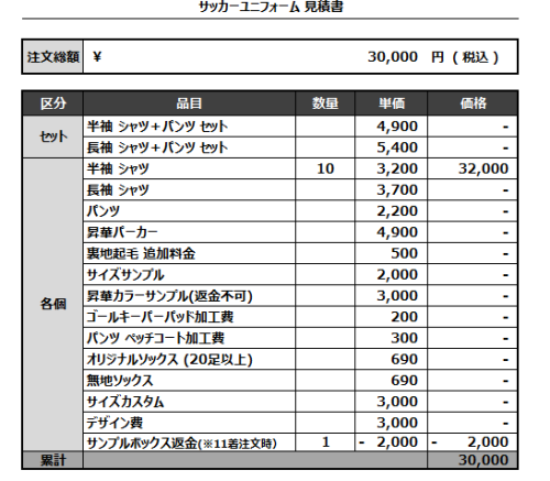 240709_SFIDA BINGOFUCHU FC_サッカー見積書