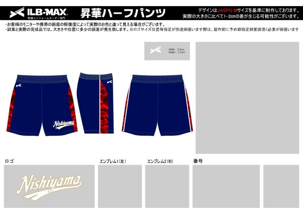 野球ハーフパンツ - 野球ユニフォームオーダー【ILB-max】