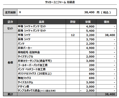 240711_SETAGAYA Nihon Univ._FP/GKサッカー見積書