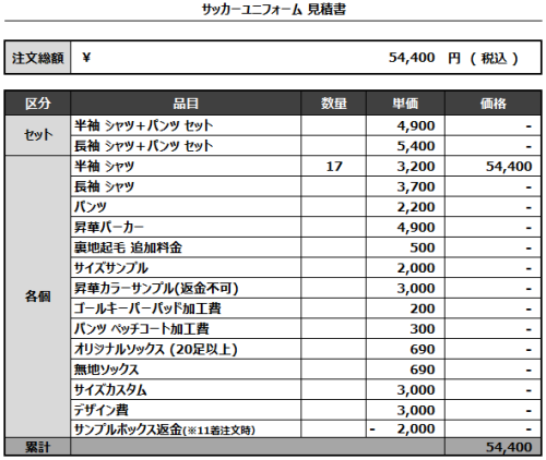 240718_Chikko FC_サッカー見積書