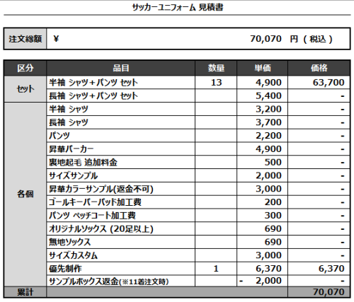 240718_ST.BIDS_FP_サッカー見積書