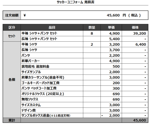 240719_NGFC_サッカー見積書