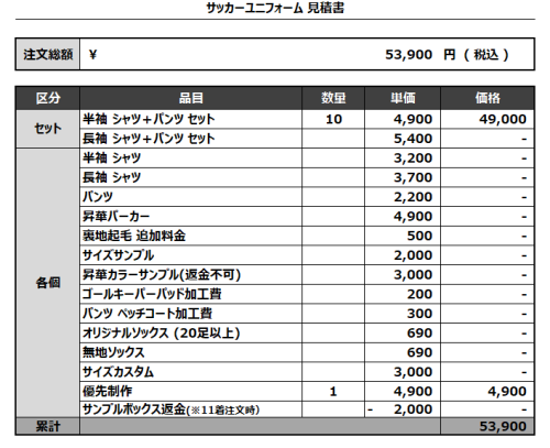 240719_TEAM F_サッカー見積書
