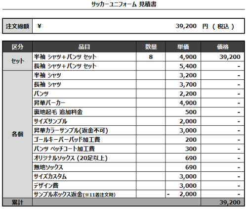 240729_Meattech_サッカー見積書