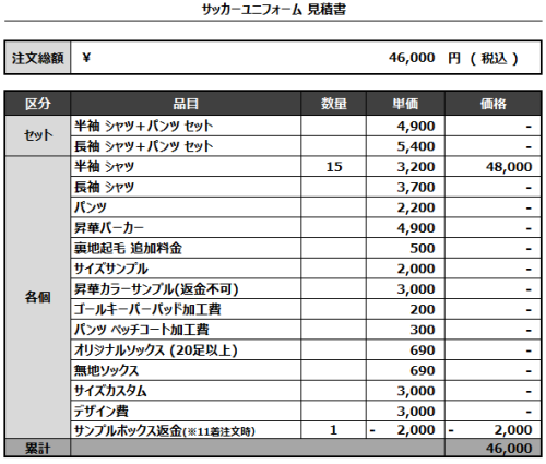 240729_SMILE NAGANO_サッカー見積書