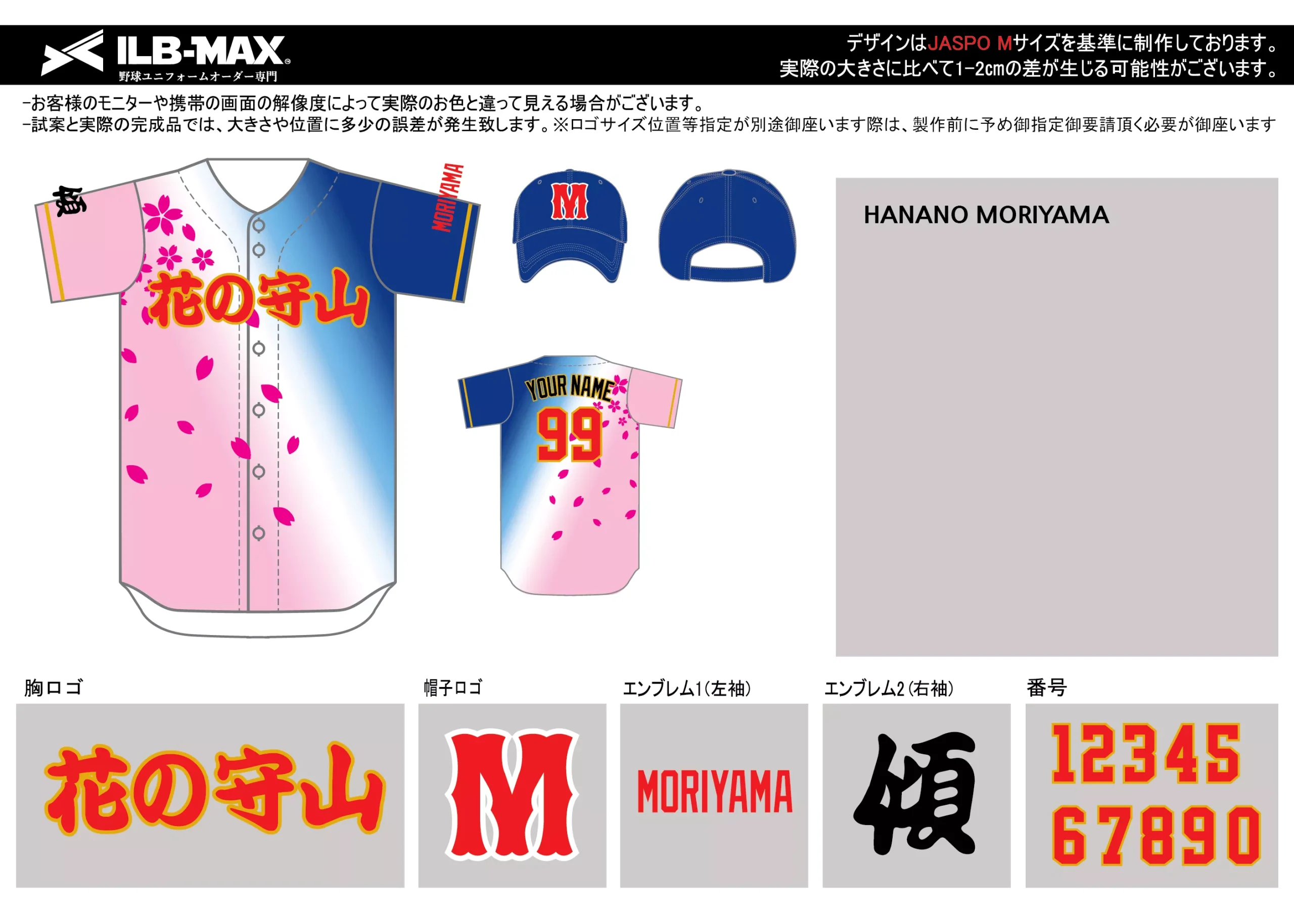 野球 ユニフォーム デザイン_HANANO MORIYAMA