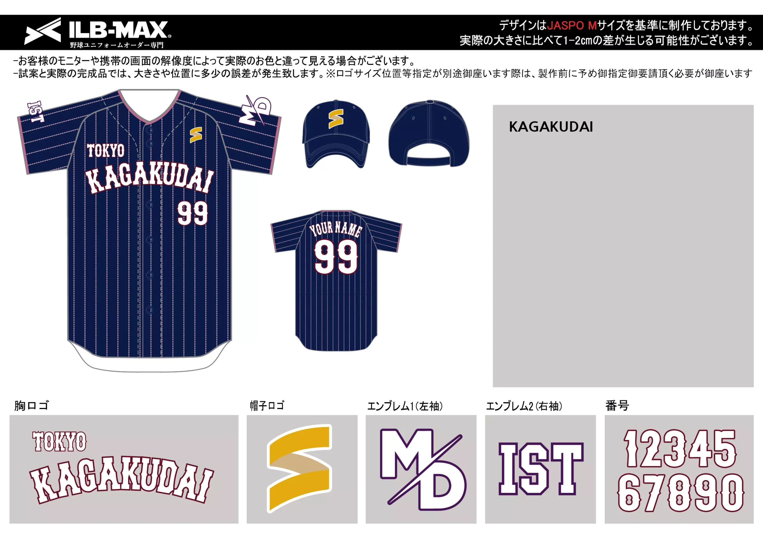 野球 ユニフォーム デザイン_KAGAKUDAI