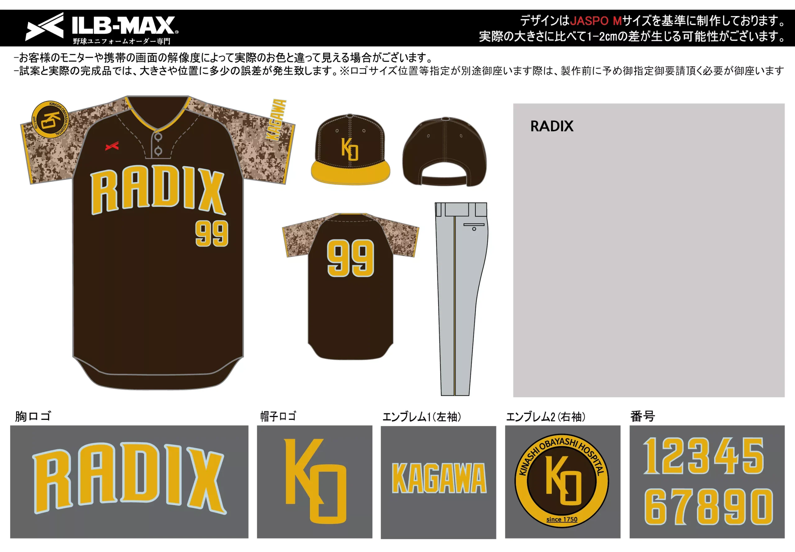 野球 ユニフォーム デザイン_RADIX
