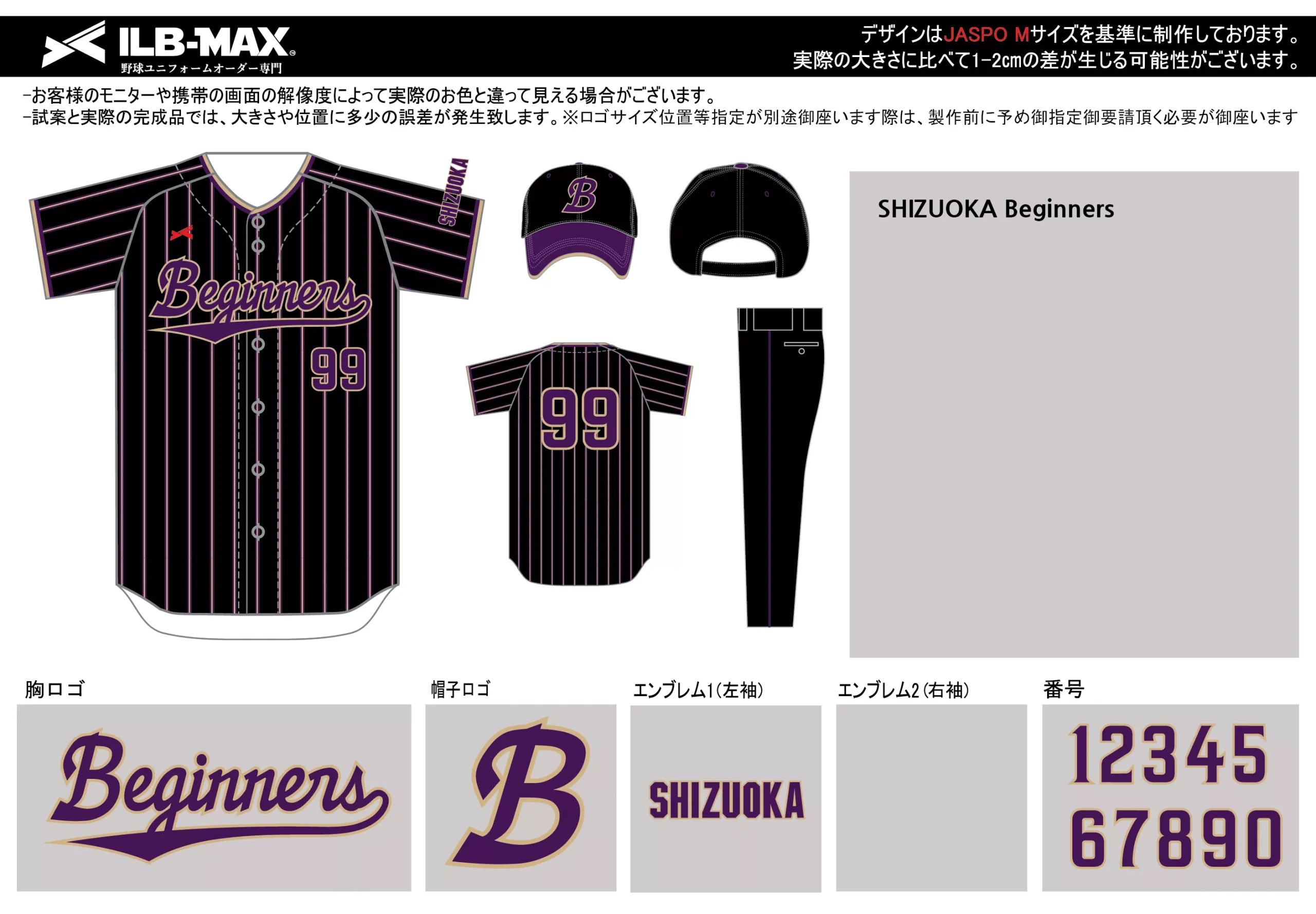 野球 ユニフォーム デザイン_SHIZUOKA Beginners