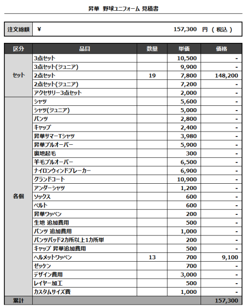 240904_HIGASHI ROOKIES_見積書