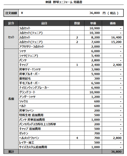 240904_LAHAWKS_見積書