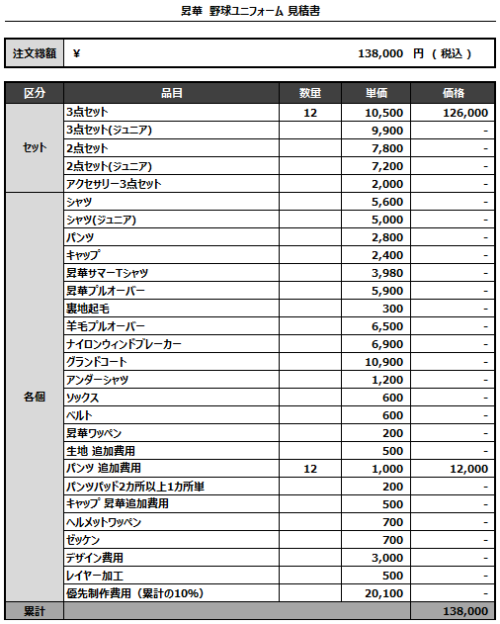 240905_MATSUSHIRO_見積書