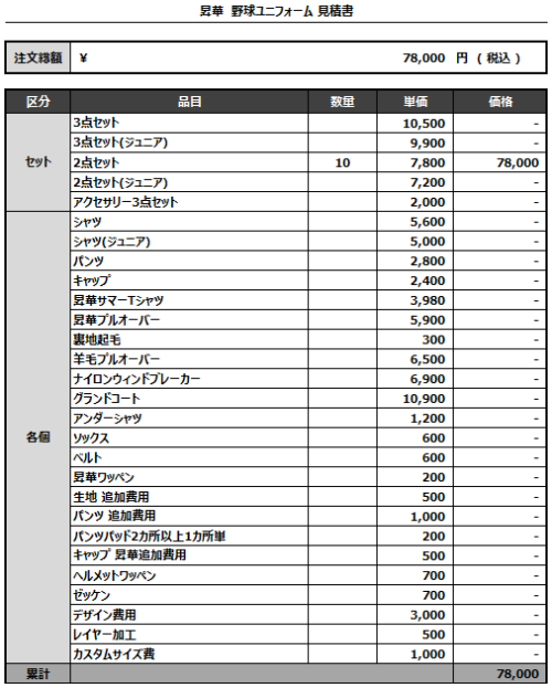 240906_KYOTO RED ZONE_見積書