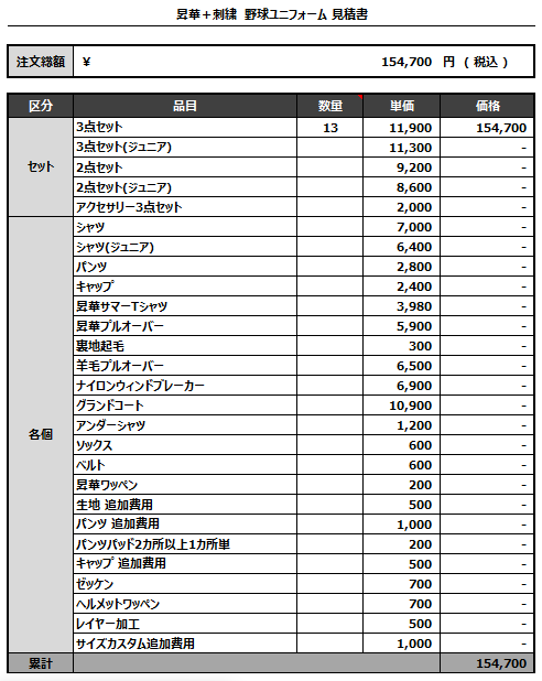 240906_YAZAKI_見積書