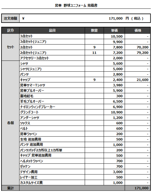 240909_TAKAMATSU CENTRAL_見積書