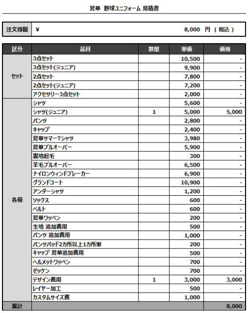 240910_NITTAI_見積書