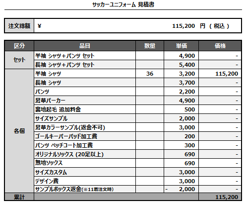 240912_UNITED NIRASAKI FC._FP_GK_1st/2nd_サッカー見積書
