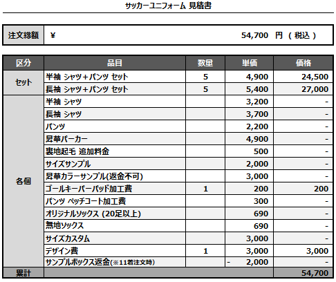 240913_RE TORU_FP_GK_サッカー見積書