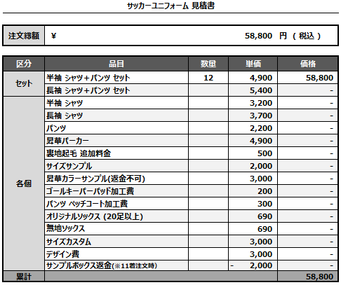 240927_SC Girls2_サッカー見積書