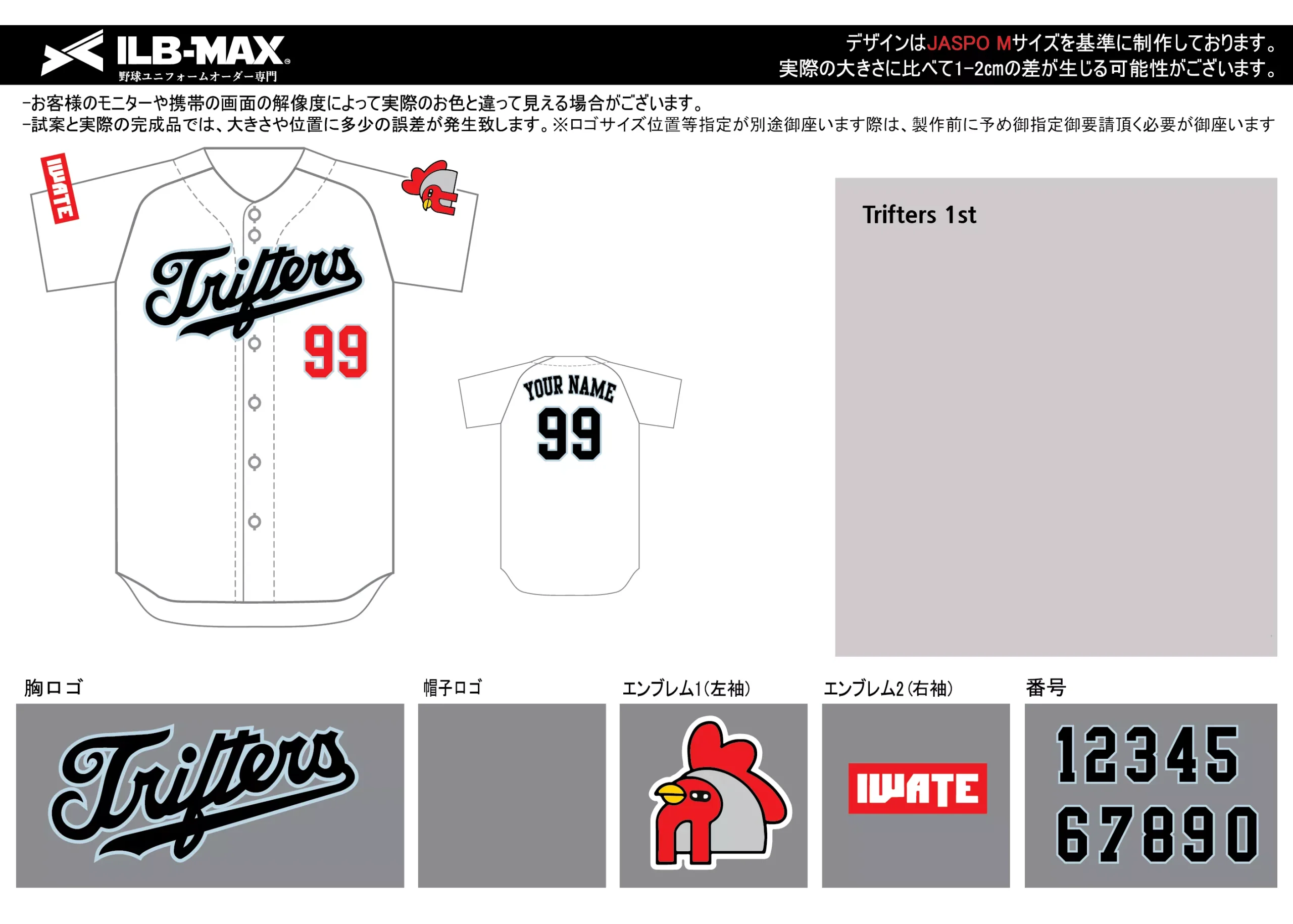 野球 ユニフォーム デザイン_Trifters 1st