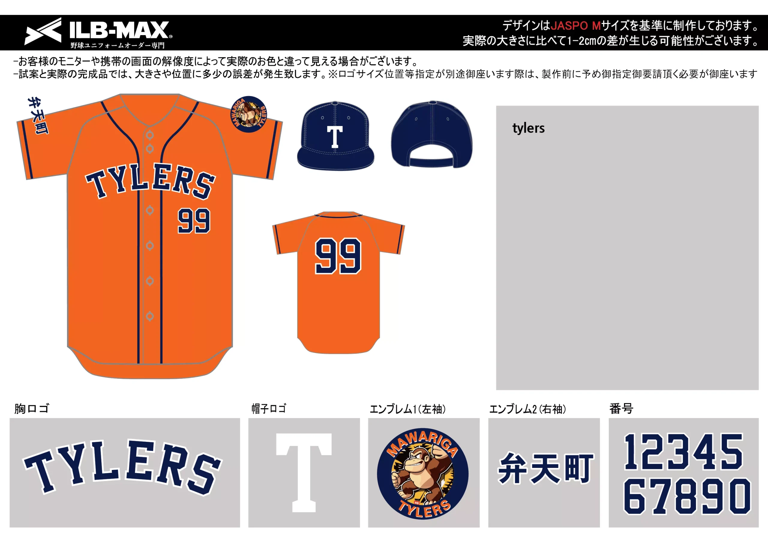 野球 ユニフォーム デザイン_tylers