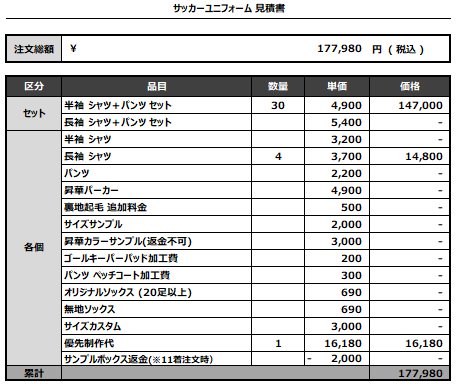 240731_AKAMINE_1st/2nd_GK1st/2nd_サッカー見積書